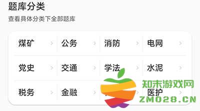 小包搜题题库分类