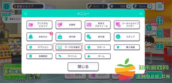 世界计画缤纷舞台feat初音未来最新版引继码登录教程 世界计画多彩舞台下载引继码登录说明