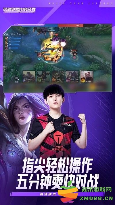 英雄联盟电竞经理游戏 腾讯英雄联盟电竞经理手机版