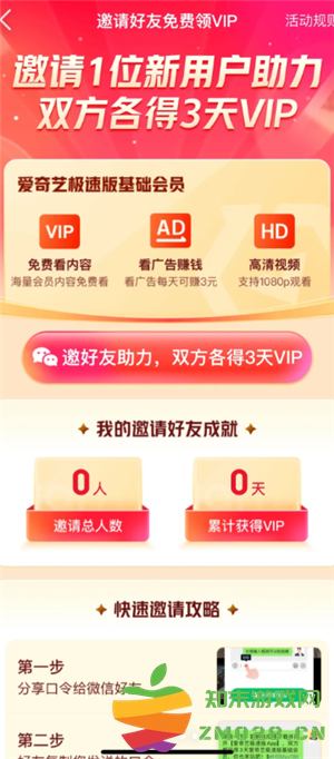 爱奇艺极速版怎么免费领会员 爱奇艺极速版免费领会员是有期限的吗 爱奇艺极速版怎么免费领会员 爱奇艺极速版免费领会员是有期限的吗