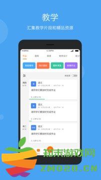 学乐云教学app