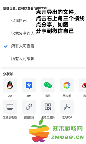 腾讯文档怎么转成word文档 腾讯文档怎么转成Excel 腾讯文档怎么转成word文档 腾讯文档怎么转成Excel