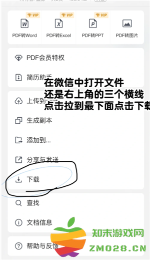 腾讯文档怎么转成word文档 腾讯文档怎么转成Excel 腾讯文档怎么转成word文档 腾讯文档怎么转成Excel