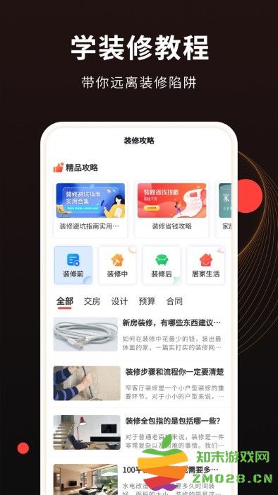 装修风格图库app 装修风格图库手机版下载