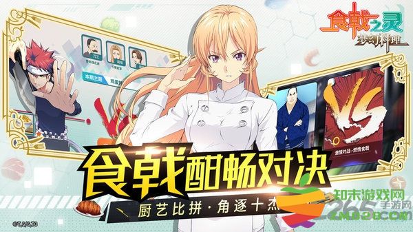 食戟之灵梦幻料理官网版 食戟之灵梦幻料理游戏下载