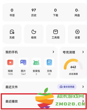 夸克怎么开启悬浮小窗 夸克浏览器怎么删除最近播放 夸克怎么开启悬浮小窗 夸克浏览器怎么删除最近播放