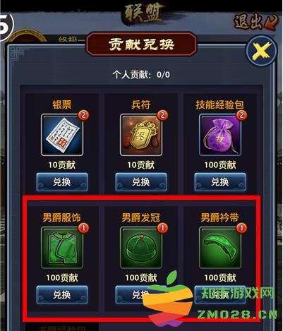 极品芝麻官积分怎么兑换 极品芝麻官贡献兑换方法