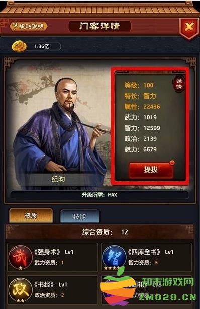 极品芝麻官门客升级攻略 极品芝麻官门客升级技巧