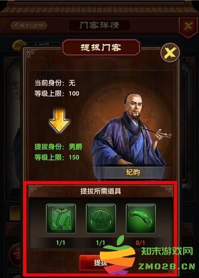 极品芝麻官怎么提拔门客 极品芝麻官提拔门客方法