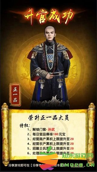 极品芝麻官怎么升一品 极品芝麻官升一品攻略