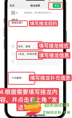 微信接龙怎么操作 微信接龙内容怎么修改 微信接龙怎么操作 微信接龙内容怎么修改