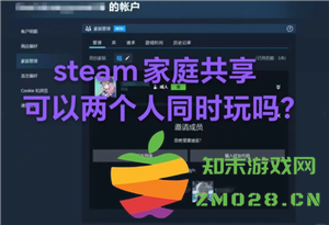 Steam家庭共享怎么弄 Steam家庭没有资格加入怎么办 Steam家庭共享怎么弄 Steam家庭没有资格加入怎么办