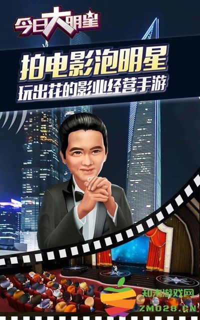 今日大明星手游 今日大明星官方版游戏下载