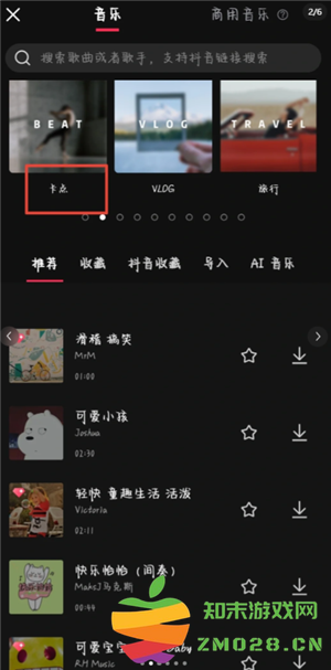 剪映慢动作怎么剪 剪映怎么自动卡点音乐 剪映慢动作怎么剪 剪映怎么自动卡点音乐