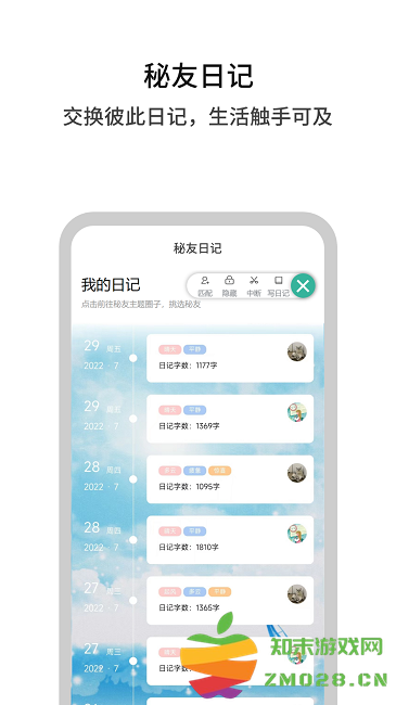 白丁友记书信漂流 白丁友记app下载