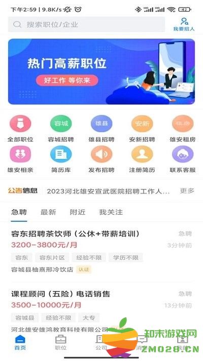 雄安直聘软件 雄安直聘app下载