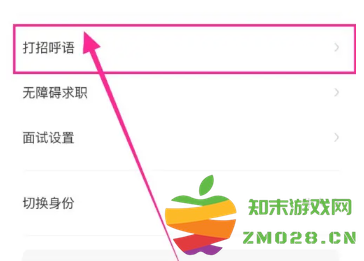 boss打招呼怎么设置 boss打招呼话术在哪里改 boss打招呼怎么设置 boss打招呼话术在哪里改