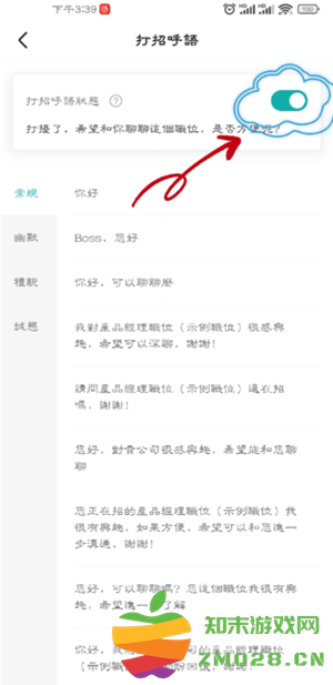 boss打招呼怎么设置 boss打招呼话术在哪里改 boss打招呼怎么设置 boss打招呼话术在哪里改