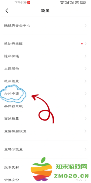 boss打招呼怎么设置 boss打招呼话术在哪里改 boss打招呼怎么设置 boss打招呼话术在哪里改