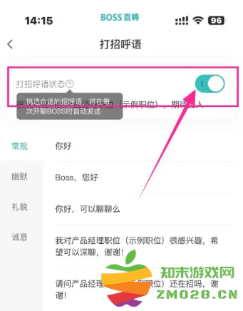 boss打招呼怎么设置 boss打招呼话术在哪里改 boss打招呼怎么设置 boss打招呼话术在哪里改