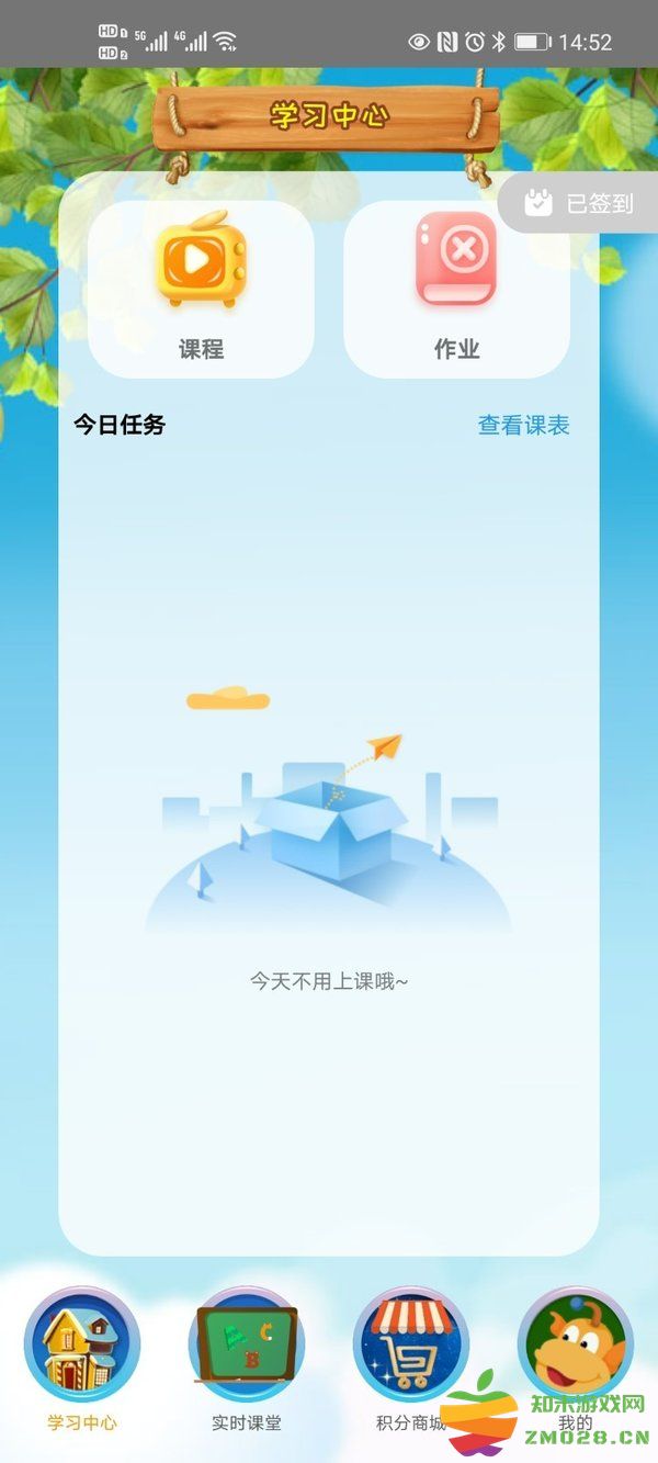 tt云课堂app学生版