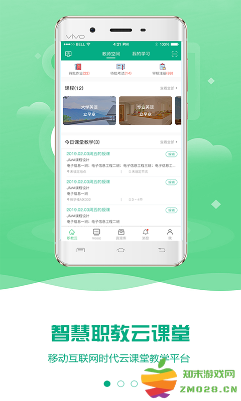 职教云旧版本2.8.42