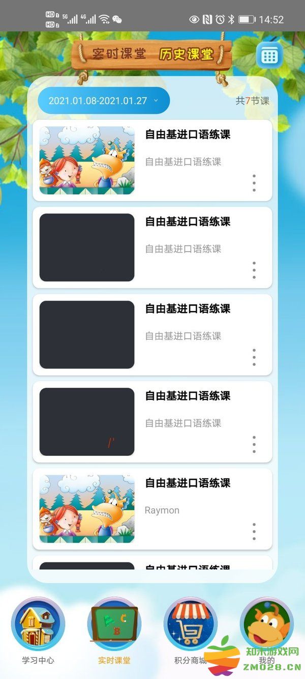 tt云课堂app学生版