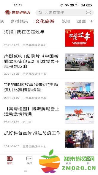 巴楚好地方app 巴楚好地方官方版下载