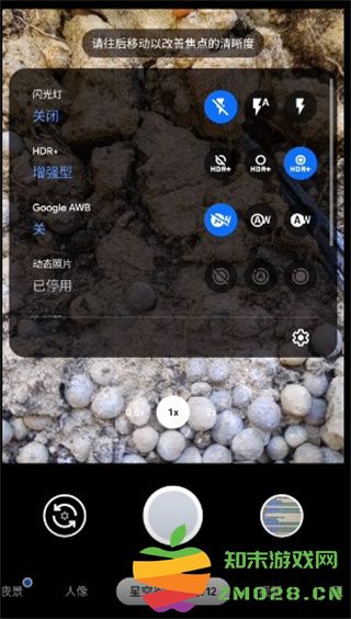 谷歌相机app使用教程 谷歌相机使用教程