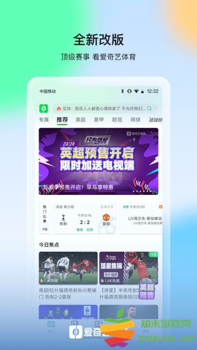 爱奇艺体育app官方版 爱奇艺体育直播下载安装