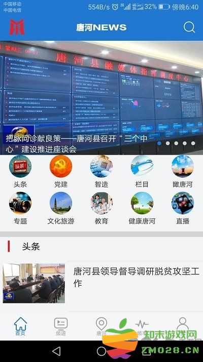 云上唐河手机客户端 云上唐河app官方下载