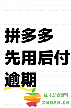 拼多多先用后付最迟多长时间付款 拼多多先用后付额度在哪看 拼多多先用后付最迟多长时间付款 拼多多先用后付额度在哪看