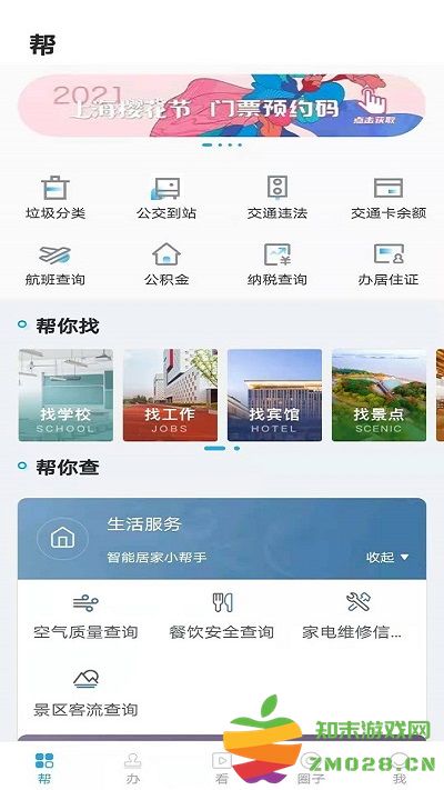 宝山汇app手机版 宝山汇官方版下载