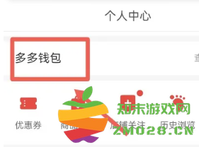 拼多多免密支付没钱扣会怎么办 拼多多免密支付有风险吗 拼多多免密支付没钱扣会怎么办 拼多多免密支付有风险吗