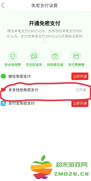 拼多多免密支付怎么关闭 拼多多免密支付怎么设置扣款顺序 拼多多免密支付怎么关闭 拼多多免密支付怎么设置扣款顺序