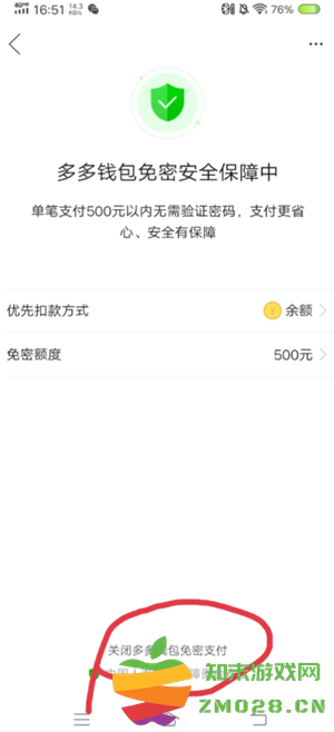 拼多多免密支付怎么关闭 拼多多免密支付怎么设置扣款顺序 拼多多免密支付怎么关闭 拼多多免密支付怎么设置扣款顺序