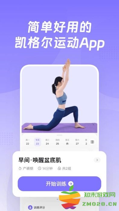 凯格尔go官方版 凯格尔go app下载