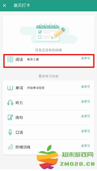 扇贝阅读官方版 扇贝阅读app如何阅读打卡