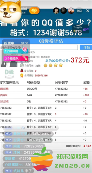 qq价值查询入口 怎么查看自己qq号值多少钱 qq价值查询入口 怎么查看自己qq号值多少钱