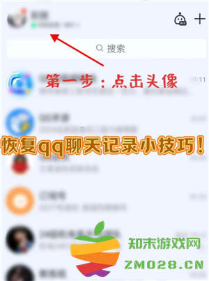 qq删除的好友怎么恢复 qq删除的聊天记录怎么找回 qq删除的好友怎么恢复 qq删除的聊天记录怎么找回
