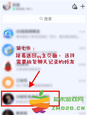 qq删除的好友怎么恢复 qq删除的聊天记录怎么找回 qq删除的好友怎么恢复 qq删除的聊天记录怎么找回