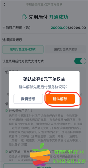 淘宝先用后付怎么关闭 淘宝先用在哪里还款 淘宝先用后付怎么关闭 淘宝先用在哪里还款
