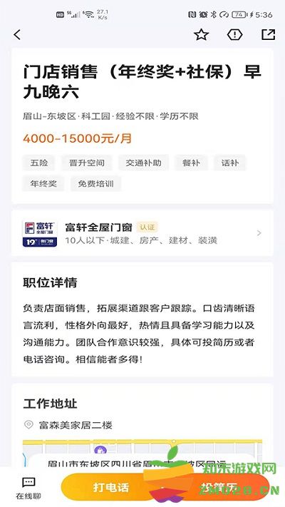 眉山人才网官方版 眉山人才网app下载