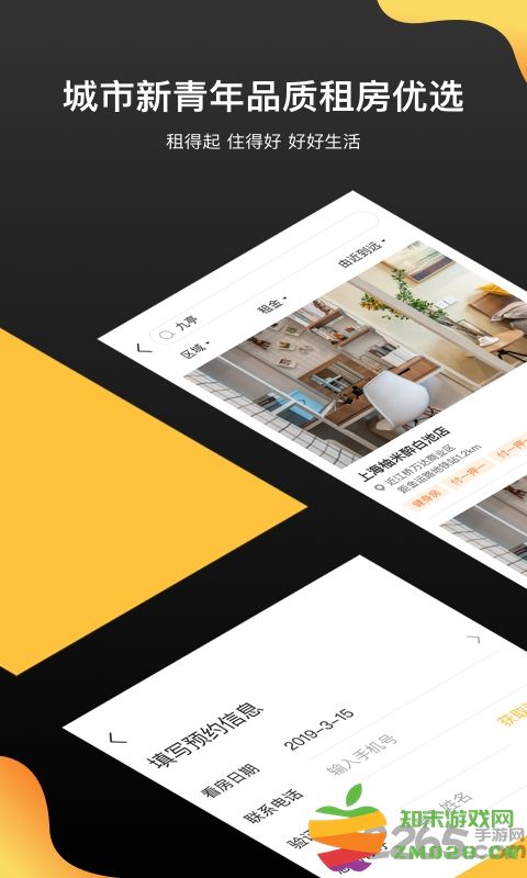柚米公寓官方版 柚米租房app下载