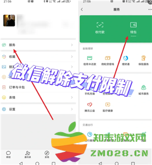 微信支付扣款顺序怎么设置 微信支付被限制了怎么解除限制功能 微信支付扣款顺序怎么设置 微信支付被限制了怎么解除限制功能