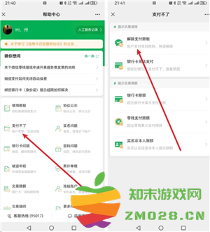 微信支付扣款顺序怎么设置 微信支付被限制了怎么解除限制功能 微信支付扣款顺序怎么设置 微信支付被限制了怎么解除限制功能