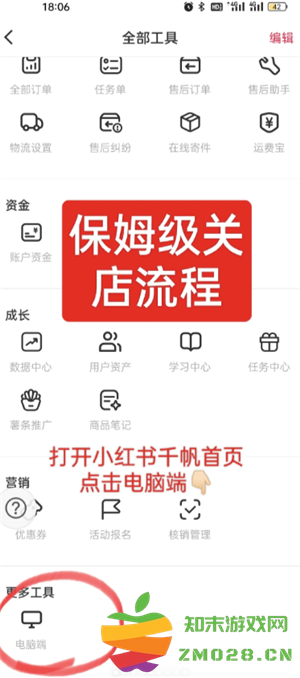 小红书千帆怎么关闭店铺功能 小红书千帆怎么退保证金 小红书千帆怎么关闭店铺功能 小红书千帆怎么退保证金