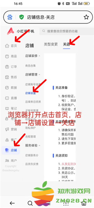 小红书千帆怎么关闭店铺功能 小红书千帆怎么退保证金 小红书千帆怎么关闭店铺功能 小红书千帆怎么退保证金