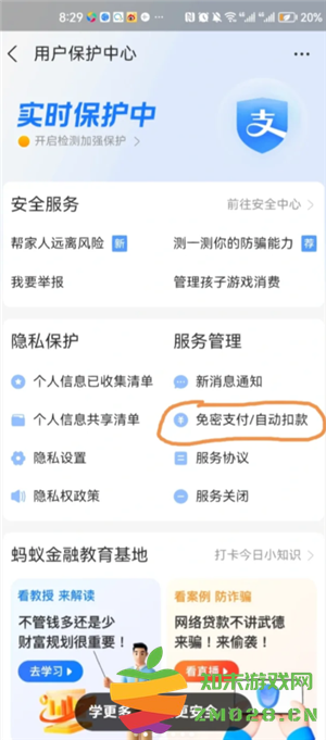 支付宝自动扣费怎么关闭 支付宝自动扣费的项目在哪看 支付宝自动扣费怎么关闭 支付宝自动扣费的项目在哪看