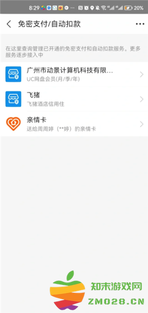 支付宝自动扣费怎么关闭 支付宝自动扣费的项目在哪看 支付宝自动扣费怎么关闭 支付宝自动扣费的项目在哪看